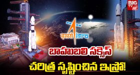 ISRO: బాహుబలి సక్సెస్.. చరిత్ర సృష్టించిన ఇస్రో..