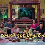 Illu Illalu Pillalu Today Episode: నోరు జారిన శ్రీవల్లి.. ఇలా బుక్కయ్యిందేంటిరా బాబు..ప్రేమ కోసం ధీరజ్ పోలీస్ డ్రెస్..