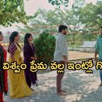 Illu Illalu Pillalu Today Episode: భాగ్యం ప్లాన్ సక్సెస్.. ప్రేమ, ధీరజ్ బిగ్ ఫైట్.. విశ్వం ప్లాన్ సక్సెస్.. నెక్స్ట్ ఇదే..?
