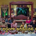 Illu Illalu Pillalu Today Episode: రామరాజు ఇంట్లో కార్తీక నోములు.. భాగ్యం పై శ్రీవల్లి సీరియస్.. ప్రేమ కాళ్ళు పట్టుకున్న ధీరజ్..