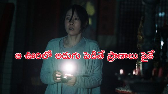 Netflix Best Horror Movie : దేవుడి గుడిలో వింత శాపం… అంతుచిక్కని చావులు… దడ పుట్టించే థాయ్ హారర్ మూవీ