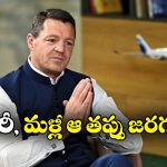 IndiGo: సాధారణ స్థితికి విమాన సేవలు.. క్షమించాలంటూ ఇండిగో సీఈవో ప్రకటన!
