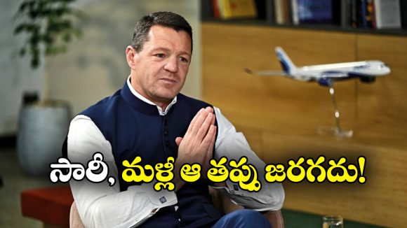 IndiGo: సాధారణ స్థితికి విమాన సేవలు.. క్షమించాలంటూ ఇండిగో సీఈవో ప్రకటన!