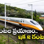Bullet Train: అద్భుతం.. తిరుపతికి బుల్లెట్ రైలు, ఎక్కడి నుంచి ఎక్కడికంటే?