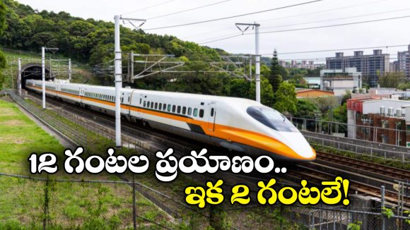 Bullet Train: అద్భుతం.. తిరుపతికి బుల్లెట్ రైలు, ఎక్కడి నుంచి ఎక్కడికంటే?
