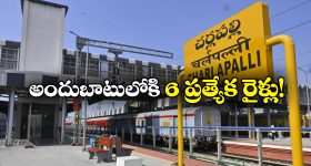 Special Trains: చర్లపల్లి నుంచి ప్రత్యేక రైళ్లు..  గుడ్ న్యూస్ చెప్పిన సౌత్ సెంట్రల్ రైల్వే!