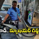 CNG–PNG Price Drop: వాహనదారులకు మోడీ సర్కారు గుడ్ న్యూస్, CNG–PNG ధరల తగ్గింపు!
