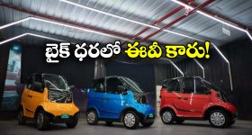India's Cheapest EV Car: జస్ట్ రూ. 1.9 లక్షలు.. చీపెస్ట్ ఇండియన్ మేడ్ ఎలక్ట్రిక్ కారు వచ్చేస్తోంది!