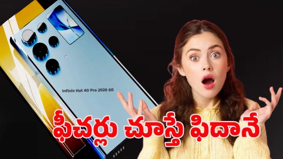 Infinix Hot 40 Pro 2026 6G: ఇన్‌ఫినిక్స్ హాట్ ఫోర్టీ ప్రో 6జి.. 2026 మిడ్ రేంజ్ మార్కెట్‌కి కొత్త పోటీ