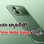 Infinix Note Edge: స్టైలిష్ లుక్, పవర్‌ఫుల్ బ్యాటరీ.. భారత్‌లోకి వస్తోన్న ఇన్ఫినిక్స్ నోట్ ఎడ్జ్ ప్రత్యేకతలివే!