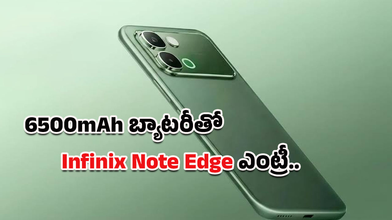 Infinix Note Edge: త్వరలో భారత మార్కెట్లోకి ఇన్ఫినిక్స్ నోట్ ఎడ్జ్ ...