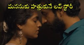 Romantic drama OTT : ఎక్స్ లవర్ తో ఏకాంతంగా... ఓటీటీలోకి వచ్చేసిన మలయాళ రొమాంటిక్ డ్రామా