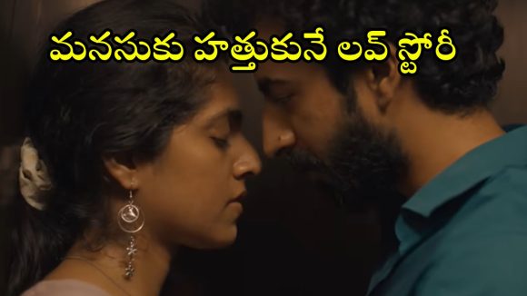 Romantic drama OTT : ఎక్స్ లవర్ తో ఏకాంతంగా… ఓటీటీలోకి వచ్చేసిన మలయాళ రొమాంటిక్ డ్రామా
