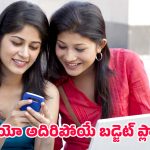 Jio New Recharge Plan: సెకండరీ సిమ్ వాడుతున్నారా.. జియో తెచ్చిన రూ.198 ఈ చిన్న ప్లాన్ గురించి మీకు తెలుసా
