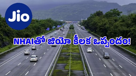 Jio Safety Warnings: హైవేపై ప్రయాణిస్తున్నారా?.. ఇకపై JIO కొత్తగా ఇలా చేయనుంది!