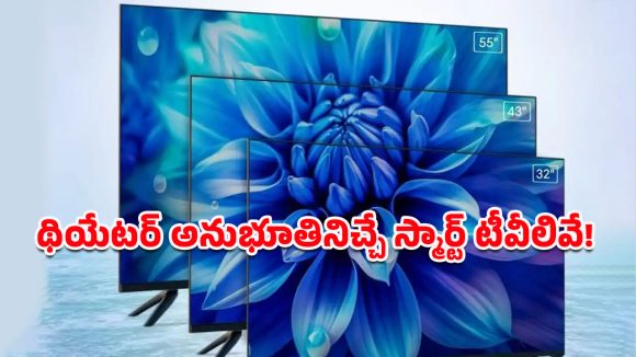 Jio Smart TV Series: 400కు పైగా ఉచిత టీవీ ఛానల్స్‌.. జియో ఎకోసిస్టమ్‌తో ఇంటిగ్రేటెడ్ QLED స్మార్ట్ టీవీలు లాంచ్!