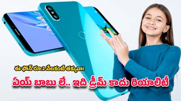 Jio’s Big 5G Launch: ఓ మై గాడ్.. 7200mAh బ్యాటరీతో జియో ఫోన్ జస్ట్ రూ.1999లకే..