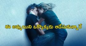 OTT Movie : తండ్రి దుర్మార్గం అన్న అరాచకం... అందమైన అమ్మాయికి నరకం... మస్త్ షేడ్స్ ఉన్న స్టోరీ