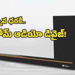 Just Corseca Sound Bar: సరికొత్త సౌండ్‌బార్లను దింపిన జస్ట్ కోర్సెకా.. ఇక 200వాట్ల ఆడియో డివైజ్‌తో ఇంట్లో దబిడదిబిడే!