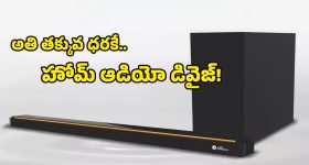 Just Corseca Sound Bar: సరికొత్త సౌండ్‌బార్లను దింపిన జస్ట్ కోర్సెకా.. ఇక 200వాట్ల ఆడియో డివైజ్‌తో ఇంట్లో దబిడదిబిడే!