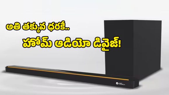Just Corseca Sound Bar: సరికొత్త సౌండ్‌బార్లను దింపిన జస్ట్ కోర్సెకా.. ఇక 200వాట్ల ఆడియో డివైజ్‌తో ఇంట్లో దబిడదిబిడే!