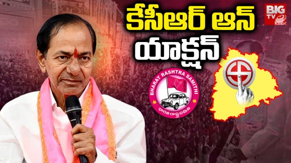 KCR: పంచాయతీ ఎన్నికలు.. కేసీఆర్ ఆన్ యాక్షన్