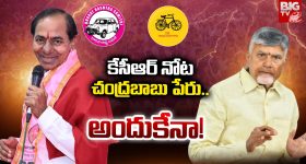 KCR: కేసీఆర్ నోట చంద్రబాబు పేరు.. అందుకేనా..