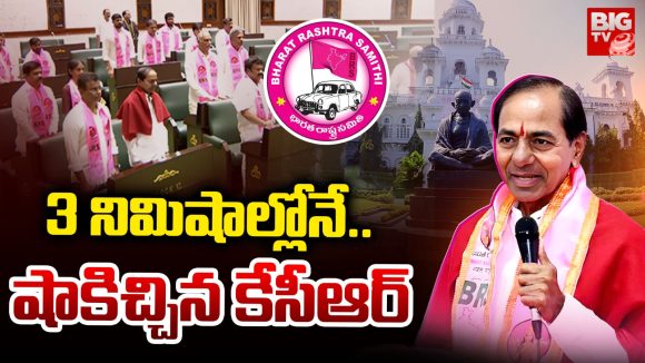 KCR: 3 నిమిషాల్లొనే .. షాకిచ్చిన కేసీఆర్