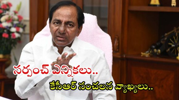 KCR: సర్పంచ్ ఎన్నికలు.. మళ్లీ బీఆర్ఎస్ ప్రభుత్వం రాబోతుంది.. కేసీఆర్ సంచలన వ్యాఖ్యలు