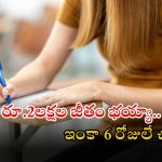 KVS NVS: గుడ్ న్యూస్.. 14,967 ఉద్యోగాలకు దరఖాస్తు గడువు పెంపు.. రూ.2,00,000 జీతం భయ్యా