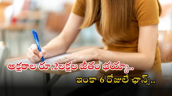 KVS NVS: గుడ్ న్యూస్.. 14,967 ఉద్యోగాలకు దరఖాస్తు గడువు పెంపు.. రూ.2,00,000 జీతం భయ్యా