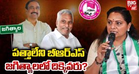 Karimnagar district: పత్తాలేని బీఆర్ఎస్‌.. జగిత్యాలలో దిక్కెవరు?