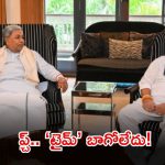 Karnataka News: కర్ణాటక కుర్చీలాట మధ్యలో ‘గడియారం’ గోల.. సీఎం, డీసీఎంల చేతికి ఒకే వాచ్, బీజేపీ వర్రీ!