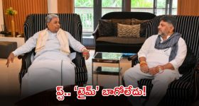 Karnataka News: కర్ణాటక కుర్చీలాట మధ్యలో ‘గడియారం’ గోల.. సీఎం, డీసీఎంల చేతికి ఒకే వాచ్, బీజేపీ వర్రీ!