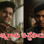 Annagaru vostharu Trailer : ఎన్టీఆర్ ఇన్స్పిరేషన్ తో అన్నగారు వస్తారు, ట్రైలర్ ఎలా ఉందంటే?