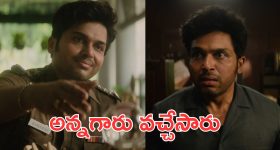 Annagaru vostharu Trailer : ఎన్టీఆర్ ఇన్స్పిరేషన్ తో అన్నగారు వస్తారు, ట్రైలర్ ఎలా ఉందంటే?