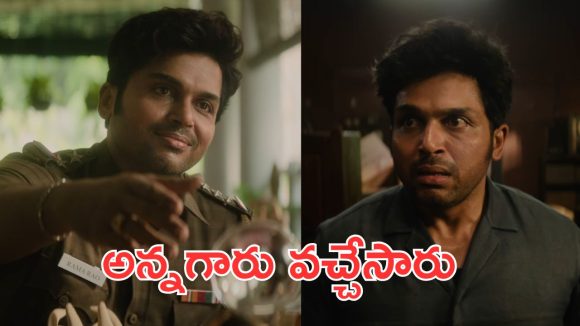 Annagaru vostharu Trailer : ఎన్టీఆర్ ఇన్స్పిరేషన్ తో అన్నగారు వస్తారు, ట్రైలర్ ఎలా ఉందంటే?