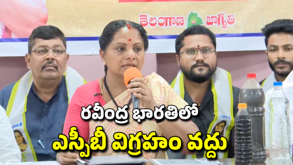 Kavitha On SPB: ఎస్పీబీ తెలంగాణ పాట పాడటానికి నిరాకరించారట.. విగ్రహం వివాదంపై కవిత సంచలన వ్యాఖ్యలు
