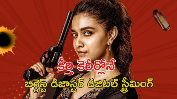 Revolver Rita on OTT : థియేటర్లలో బిగ్గెస్ట్ డిజాస్టర్ ఈ 2 గంటల 30 నిమిషాల కామెడీ థ్రిల్లర్… ఇప్పుడు ఓటీటీలోకి