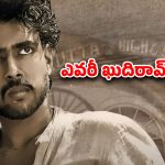 OTT Movie : 18 ఏళ్ల వయసులో ఉరి… బ్రిటిష్ వాళ్ళను వణికించిన చిచ్చరపిడుగు… ఓటీటీలోకి వచ్చేసిన ఖుదిరామ్ బోస్ బయోపిక్