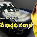 New 2026 Kia Seltos: ఫ్యామిలీ ట్రావెల్స్‌కి పర్‌ఫెక్ట్.. మైండ్-బ్లోయింగ్ రివల్యూషన్‌తో కియా సెల్టోస్ కార్
