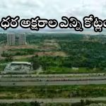 Kokapet Lands: మరోసారి రికార్డు ధర పలికిన కోకాపేట భూములు.. ఈసారి ఏకంగా ఎకరం ధర రూ.131 కోట్లు