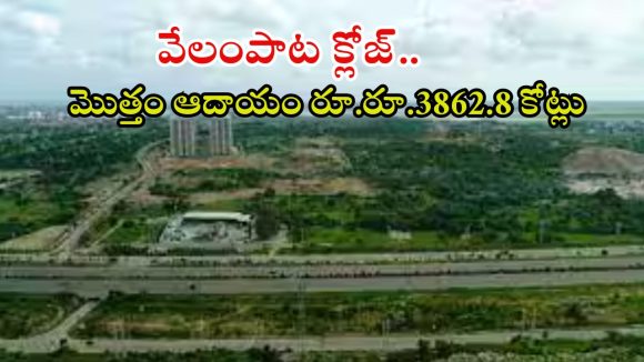 Kokapet Lands: కోకాపేట భూవేలం పాట క్లోజ్.. HMDAకు మొత్తం ఆదాయం అక్షరాల రూ.3862.8 కోట్లు