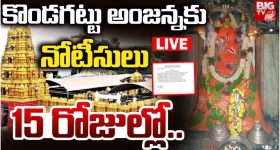 Kondagattu Anjaneya Temple: కొండగట్టు అంజన్నకు నోటీసులు.. 15 రోజుల్లో..