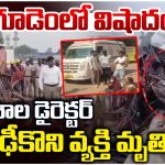 Bhadradri Kothagudem: కాలేజ్ డైరెక్టర్ కారు ఢీకొని వ్యక్తి మృతి.. మృతదేహంతో కళాశాల ఎదుట ధర్నా