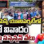 Film Shooting Ban: కోఠి ఉమెన్స్ యూనివర్సిటిలో సినిమా షూటింగులపై నిషేదం.. ఒకరిపై సస్పెన్షన్ వేటు