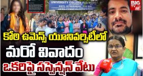 Film Shooting Ban: కోఠి ఉమెన్స్ యూనివర్సిటిలో సినిమా షూటింగులపై నిషేదం.. ఒకరిపై సస్పెన్షన్ వేటు