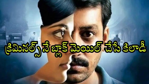 Suspense Thriller OTT : కళ్ళు పోగొట్టే పాడు రోగం… డబ్బు కోసం పాకులాడుతూ కన్నింగ్ ప్లాన్… లాస్ట్ ట్విస్ట్ హైలెట్