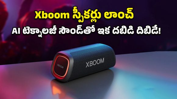 LG Xboom Speakers: హోమ్ ఎంటర్‌టైన్‌మెంట్ నుంచి అవుట్‌డోర్ వరకు.. CES 2026 ముందే LG Xboom స్పీకర్ల హంగామా!