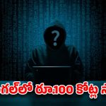 Cyber ​​scam: 32 మంది డాక్టర్లను బురిడీ కొట్టించిన సైబర్ కేటుగాళ్లు